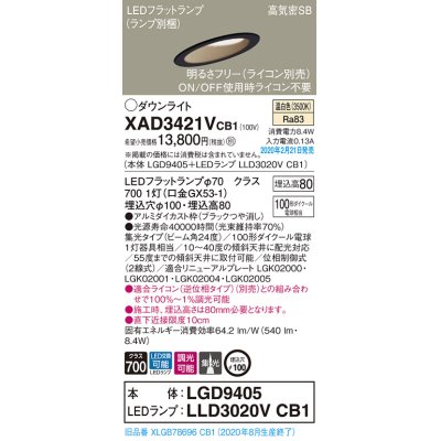 画像1: パナソニック　XAD3421VCB1(ランプ別梱)　ダウンライト 天井埋込型 LED(温白色) 高気密SB形 集光24度 調光(ライコン別売) 埋込穴φ100 ブラック