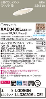 パナソニック　XAD3430LCE1(ランプ別梱)　傾斜天井用ダウンライト 天井埋込型 LED(電球色) 美ルック 高気密SB形 集光24度 埋込穴φ100 ホワイト