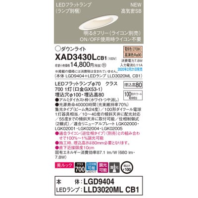 画像1: パナソニック　XAD3430LCB1(ランプ別梱)　傾斜天井用ダウンライト 天井埋込型 LED(電球色) 美ルック 集光24度 調光(ライコン別売) 埋込穴φ100 ホワイト