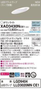 パナソニック　XAD3430NCE1(ランプ別梱)　傾斜天井用ダウンライト 天井埋込型 LED(昼白色) 美ルック 高気密SB形 集光24度 埋込穴φ100 ホワイト