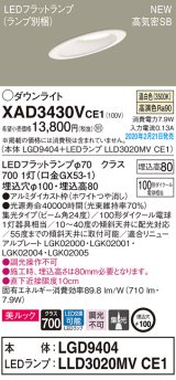 パナソニック　XAD3430VCE1(ランプ別梱)　傾斜天井用ダウンライト 天井埋込型 LED(温白色) 美ルック 高気密SB形 集光24度 埋込穴φ100 ホワイト