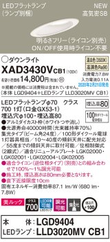 パナソニック　XAD3430VCB1(ランプ別梱)　傾斜天井用ダウンライト 天井埋込型 LED(温白色) 美ルック 集光24度 調光(ライコン別売) 埋込穴φ100 ホワイト