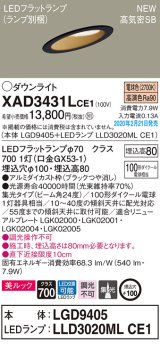 パナソニック　XAD3431LCE1(ランプ別梱)　傾斜天井用ダウンライト 天井埋込型 LED(電球色) 美ルック 高気密SB形 集光24度 埋込穴φ100 ブラック