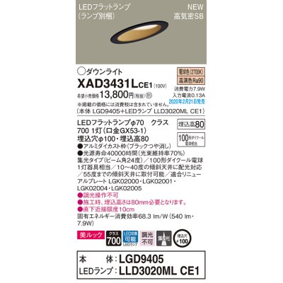 画像1: パナソニック　XAD3431LCE1(ランプ別梱)　傾斜天井用ダウンライト 天井埋込型 LED(電球色) 美ルック 高気密SB形 集光24度 埋込穴φ100 ブラック