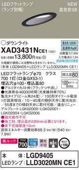 パナソニック　XAD3431NCE1(ランプ別梱)　傾斜天井用ダウンライト 天井埋込型 LED(昼白色) 美ルック 高気密SB形 集光24度 埋込穴φ100 ブラック