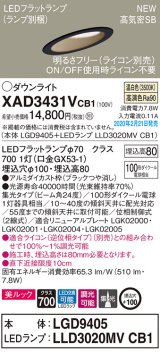 パナソニック　XAD3431VCB1(ランプ別梱)　傾斜天井用ダウンライト 天井埋込型 LED(温白色) 美ルック 集光24度 調光(ライコン別売) 埋込穴φ100 ブラック