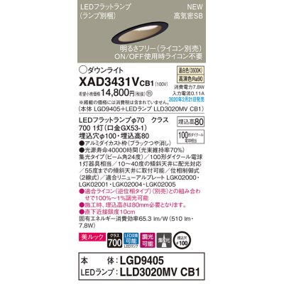 画像1: パナソニック　XAD3431VCB1(ランプ別梱)　傾斜天井用ダウンライト 天井埋込型 LED(温白色) 美ルック 集光24度 調光(ライコン別売) 埋込穴φ100 ブラック