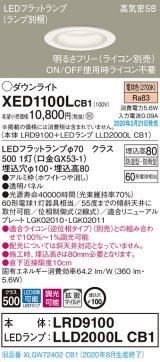 パナソニック　XED1100LCB1(ランプ別梱)　軒下用ダウンライト 天井埋込型 LED(電球色) 防湿・防雨型 調光(ライコン別売) 埋込穴φ100 ホワイト