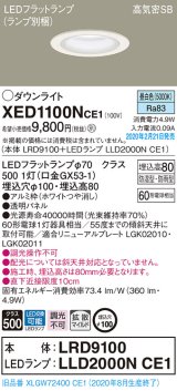 パナソニック　XED1100NCE1(ランプ別梱)　軒下用ダウンライト 天井埋込型 LED(昼白色) 拡散マイルド配光 防湿・防雨型 埋込穴φ100 ホワイト