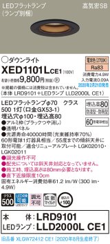 パナソニック　XED1101LCE1(ランプ別梱)　軒下用ダウンライト 天井埋込型 LED(電球色) 拡散マイルド配光 防湿・防雨型 埋込穴φ100 ブラック