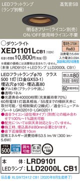 パナソニック　XED1101LCB1(ランプ別梱)　軒下用ダウンライト 天井埋込型 LED(電球色) 防湿・防雨型 調光(ライコン別売) 埋込穴φ100 ブラック