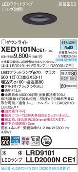 パナソニック　XED1101NCE1(ランプ別梱)　軒下用ダウンライト 天井埋込型 LED(昼白色) 拡散マイルド配光 防湿・防雨型 埋込穴φ100 ブラック