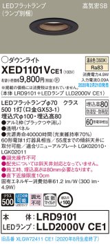 パナソニック　XED1101VCE1(ランプ別梱)　軒下用ダウンライト 天井埋込型 LED(温白色) 拡散マイルド配光 防湿・防雨型 埋込穴φ100 ブラック