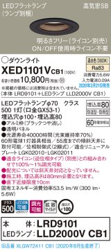 パナソニック　XED1101VCB1(ランプ別梱)　軒下用ダウンライト 天井埋込型 LED(温白色) 防湿・防雨型 調光(ライコン別売) 埋込穴φ100 ブラック