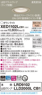 パナソニック　XED1102LCB1(ランプ別梱)　軒下用ダウンライト 天井埋込型 LED(電球色) 防湿・防雨型 調光(ライコン別売) 埋込穴φ100 プラチナメタリック