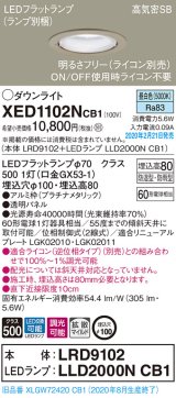 パナソニック　XED1102NCB1(ランプ別梱)　軒下用ダウンライト 天井埋込型 LED(昼白色) 防湿・防雨型 調光(ライコン別売) 埋込穴φ100 プラチナメタリック