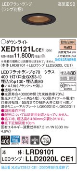 パナソニック　XED1121LCE1(ランプ別梱)　軒下用ダウンライト 天井埋込型 LED(電球色) 集光24度 防湿・防雨型 埋込穴φ100 ブラック