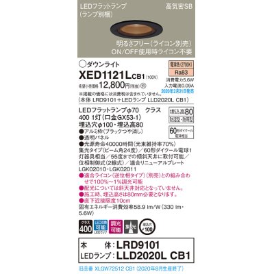 画像1: パナソニック　XED1121LCB1(ランプ別梱)　軒下用ダウンライト 天井埋込型 LED(電球色) 集光24度 防湿・防雨型 調光(ライコン別売) 埋込穴φ100 ブラック