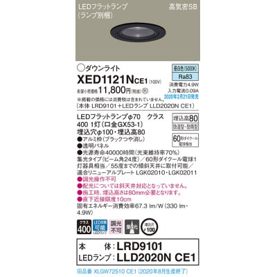 画像1: パナソニック　XED1121NCE1(ランプ別梱)　軒下用ダウンライト 天井埋込型 LED(昼白色) 集光24度 防湿・防雨型 埋込穴φ100 ブラック