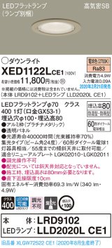 パナソニック　XED1122LCE1(ランプ別梱)　軒下用ダウンライト 天井埋込型 LED(電球色) 集光24度 防湿・防雨型 埋込穴φ100 プラチナメタリック