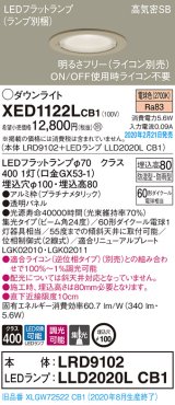 パナソニック　XED1122LCB1(ランプ別梱)　軒下用ダウンライト 天井埋込型 LED(電球色) 防湿・防雨型 調光(ライコン別売) 埋込穴φ100 プラチナメタリック