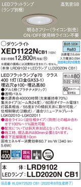 パナソニック　XED1122NCB1(ランプ別梱)　軒下用ダウンライト 天井埋込型 LED(昼白色) 防湿・防雨型 調光(ライコン別売) 埋込穴φ100 プラチナメタリック