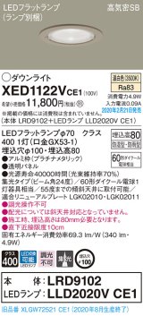 パナソニック　XED1122VCE1(ランプ別梱)　軒下用ダウンライト 天井埋込型 LED(温白色) 集光24度 防湿・防雨型 埋込穴φ100 プラチナメタリック