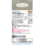 パナソニック　XED1200LCE1(ランプ別梱)　軒下用ダウンライト 天井埋込型 LED(電球色) 拡散マイルド配光 防湿・防雨型 埋込穴φ150 ホワイト