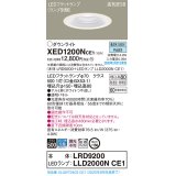 パナソニック　XED1200NCE1(ランプ別梱)　軒下用ダウンライト 天井埋込型 LED(昼白色) 拡散マイルド配光 防湿・防雨型 埋込穴φ150 ホワイト