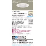 パナソニック　XED1200VCE1(ランプ別梱)　軒下用ダウンライト 天井埋込型 LED(温白色) 拡散マイルド配光 防湿・防雨型 埋込穴φ150 ホワイト