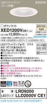 パナソニック　XED1200VCE1(ランプ別梱)　軒下用ダウンライト 天井埋込型 LED(温白色) 拡散マイルド配光 防湿・防雨型 埋込穴φ150 ホワイト