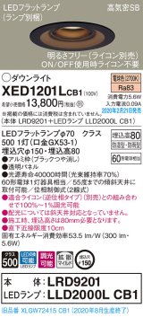 パナソニック　XED1201LCB1(ランプ別梱)　軒下用ダウンライト 天井埋込型 LED(電球色) 防湿・防雨型 調光(ライコン別売) 埋込穴φ150 ブラック