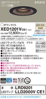 パナソニック　XED1201VCE1(ランプ別梱)　軒下用ダウンライト 天井埋込型 LED(温白色) 拡散マイルド配光 防湿・防雨型 埋込穴φ150 ブラック