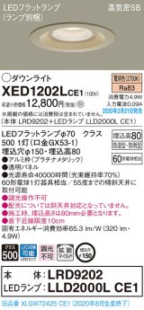 パナソニック　XED1202LCE1(ランプ別梱)　軒下用ダウンライト 天井埋込型 LED(電球色) 拡散マイルド配光 防湿・防雨型 埋込穴φ150 プラチナメタリック