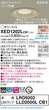 パナソニック　XED1202LCB1(ランプ別梱)　軒下用ダウンライト 天井埋込型 LED(電球色) 防湿・防雨型 調光(ライコン別売) 埋込穴φ150 プラチナメタリック