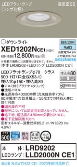 パナソニック　XED1202NCE1(ランプ別梱)　軒下用ダウンライト 天井埋込型 LED(昼白色) 拡散マイルド配光 防湿・防雨型 埋込穴φ150 プラチナメタリック