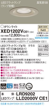 パナソニック　XED1202VCE1(ランプ別梱)　軒下用ダウンライト 天井埋込型 LED(温白色) 拡散マイルド配光 防湿・防雨型 埋込穴φ150 プラチナメタリック