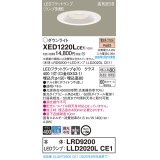 パナソニック　XED1220LCE1(ランプ別梱)　軒下用ダウンライト 天井埋込型 LED(電球色) 集光24度 防湿・防雨型 埋込穴φ150 ホワイト