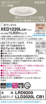 パナソニック　XED1220LCB1(ランプ別梱)　軒下用ダウンライト 天井埋込型 LED(電球色) 集光24度 防湿・防雨型 調光(ライコン別売) 埋込穴φ150 ホワイト