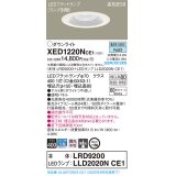 パナソニック　XED1220NCE1(ランプ別梱)　軒下用ダウンライト 天井埋込型 LED(昼白色) 集光24度 防湿・防雨型 埋込穴φ150 ホワイト