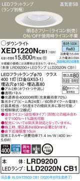 パナソニック　XED1220NCB1(ランプ別梱)　軒下用ダウンライト 天井埋込型 LED(昼白色) 集光24度 防湿・防雨型 調光(ライコン別売) 埋込穴φ150 ホワイト