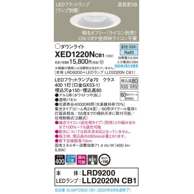 画像1: パナソニック　XED1220NCB1(ランプ別梱)　軒下用ダウンライト 天井埋込型 LED(昼白色) 集光24度 防湿・防雨型 調光(ライコン別売) 埋込穴φ150 ホワイト