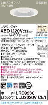 パナソニック　XED1220VCE1(ランプ別梱)　軒下用ダウンライト 天井埋込型 LED(温白色) 集光24度 防湿・防雨型 埋込穴φ150 ホワイト