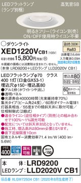 パナソニック　XED1220VCB1(ランプ別梱)　軒下用ダウンライト 天井埋込型 LED(温白色) 集光24度 防湿・防雨型 調光(ライコン別売) 埋込穴φ150 ホワイト