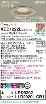 パナソニック　XED1222LCB1(ランプ別梱)　軒下用ダウンライト 天井埋込型 LED(電球色) 防湿・防雨型 調光(ライコン別売) 埋込穴φ150 プラチナメタリック