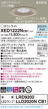 パナソニック　XED1222NCB1(ランプ別梱)　軒下用ダウンライト 天井埋込型 LED(昼白色) 防湿・防雨型 調光(ライコン別売) 埋込穴φ150 プラチナメタリック