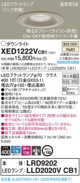 パナソニック　XED1222VCB1(ランプ別梱)　軒下用ダウンライト 天井埋込型 LED(温白色) 防湿・防雨型 調光(ライコン別売) 埋込穴φ150 プラチナメタリック