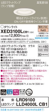 パナソニック　XED3100LCB1(ランプ別梱)　軒下用ダウンライト 天井埋込型 LED(電球色) 防湿・防雨型 調光(ライコン別売) 埋込穴φ100 ホワイト