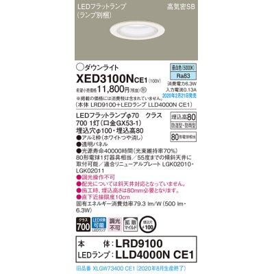 画像1: パナソニック　XED3100NCE1(ランプ別梱)　軒下用ダウンライト 天井埋込型 LED(昼白色) 拡散マイルド配光 防湿・防雨型 埋込穴φ100 ホワイト