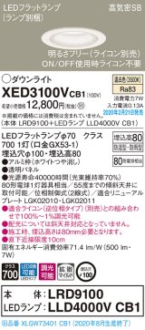 パナソニック　XED3100VCB1(ランプ別梱)　軒下用ダウンライト 天井埋込型 LED(温白色) 防湿・防雨型 調光(ライコン別売) 埋込穴φ100 ホワイト